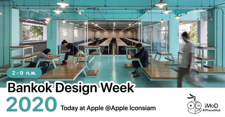 Bankok Design Week 2020 Today At Apple Feb At Apple Iconsiam Cover