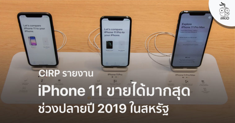 Cirp Iphone 11 11 Model Sales Holiday Quater Us Report