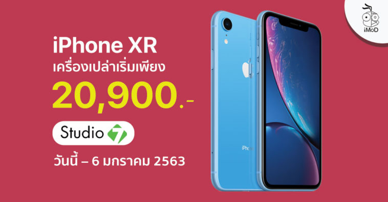 Cover 1 Iphone Xr Sale 2jan20 Studio 7 Promotion