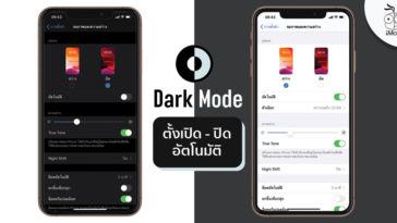 Darkmode Automatic Setting Ios 13 How To
