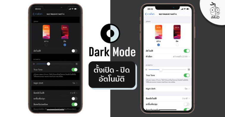Darkmode Automatic Setting Ios 13 How To