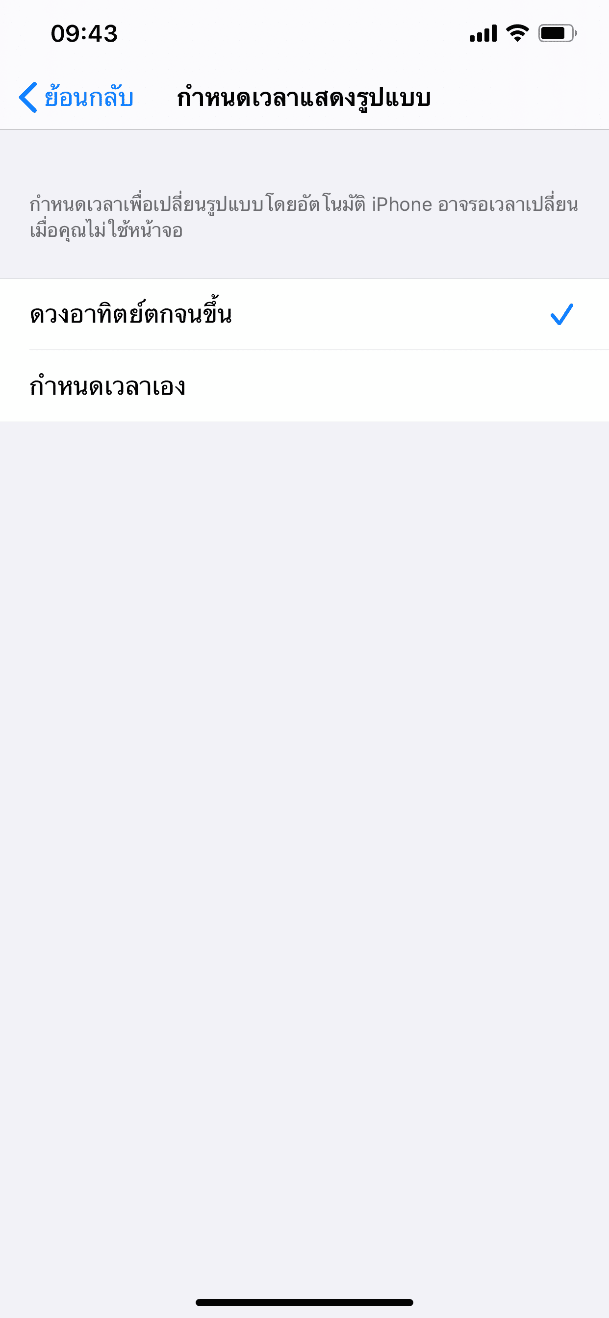 Darkmode Automatic Setting Ios 13 How To Img 3