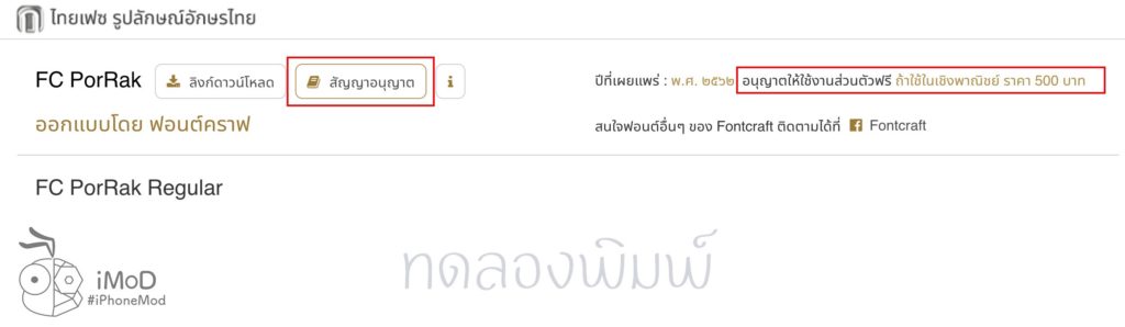 Font Thai Free Download And Copyright Info By Thaiface Com 3