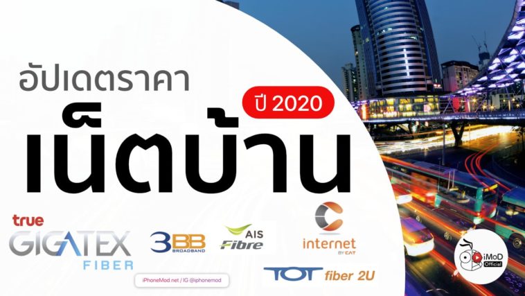 Home Internet Package Thailand Jan 2020 Cover