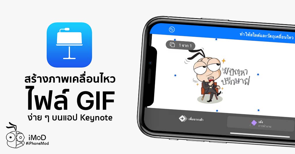 iMoD - อัปเดตข่าว Apple iPhone 14, iOS, iPad, Mac, ไอทีและ EV