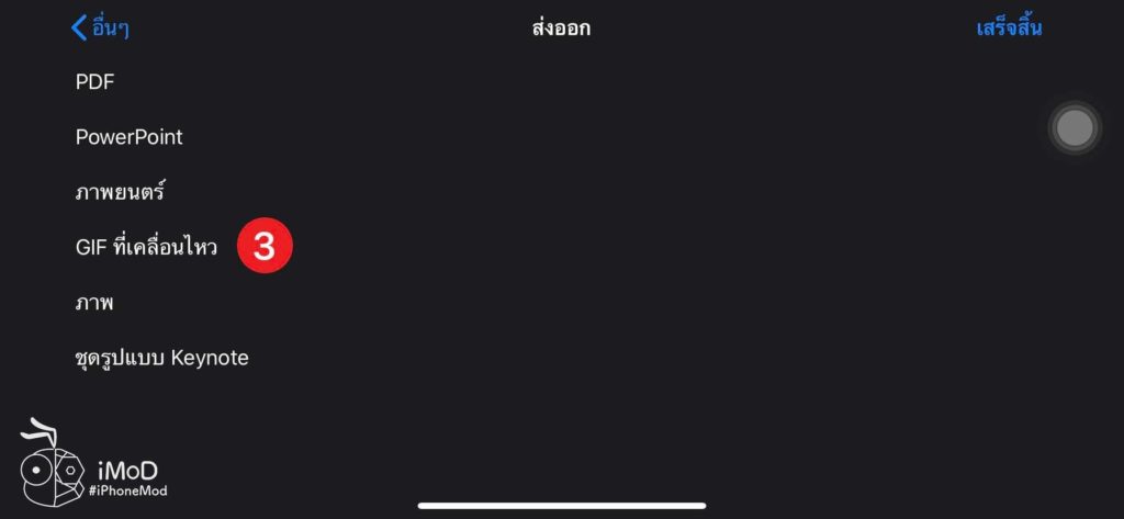 How To Create Animation Gif In Keynote On Iphone Ipad 10