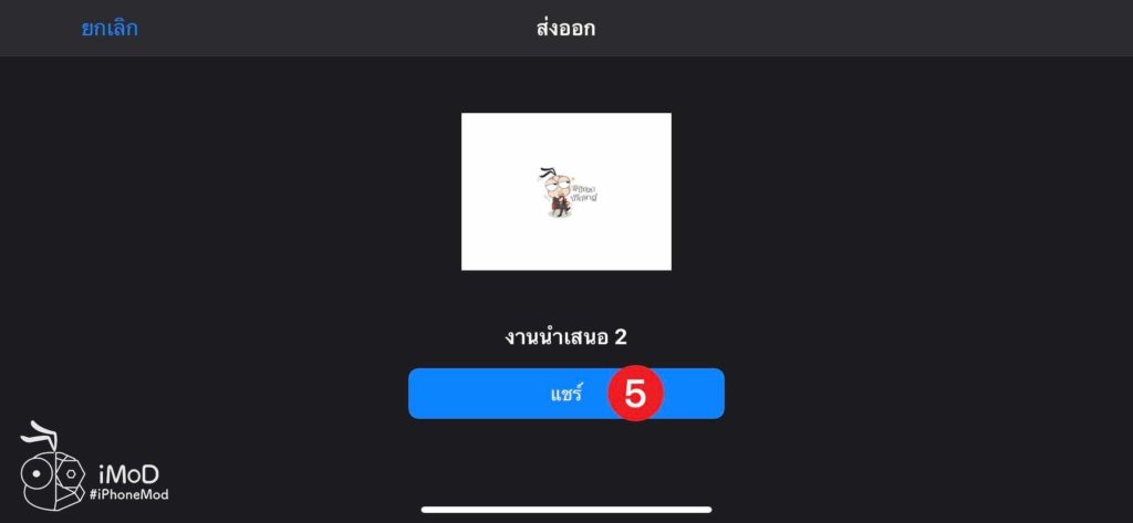 How To Create Animation Gif In Keynote On Iphone Ipad 12