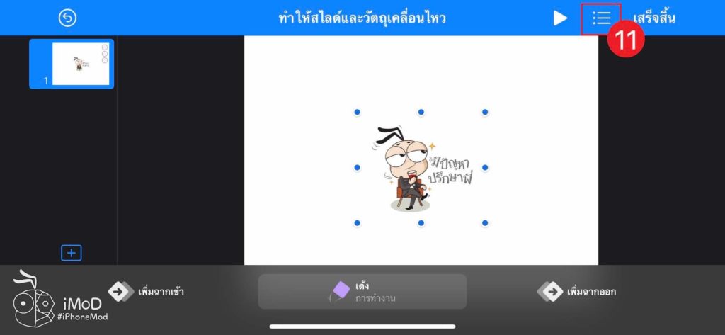 How To Create Animation Gif In Keynote On Iphone Ipad 14