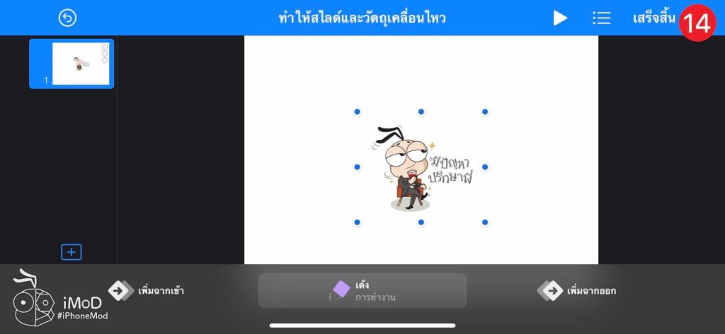 How To Create Animation Gif In Keynote On Iphone Ipad 16