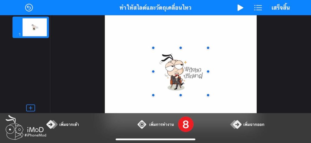 How To Create Animation Gif In Keynote On Iphone Ipad 6