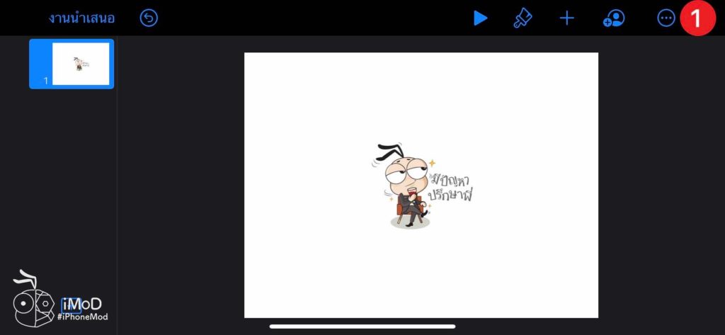 How To Create Animation Gif In Keynote On Iphone Ipad 8