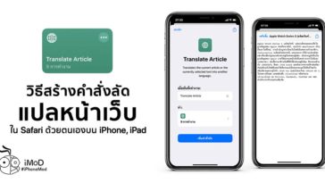 How To Create Safari Translate Shortcut Iphone Ipad