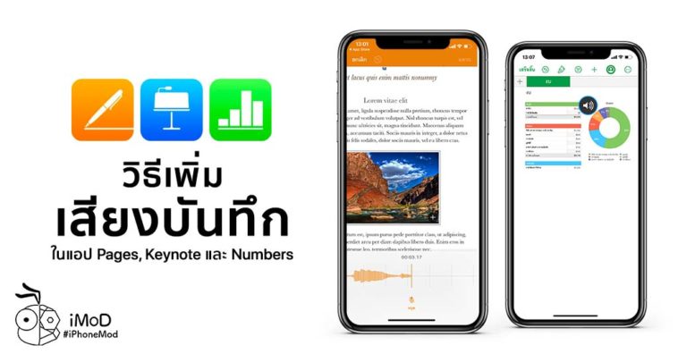 How To Record In Pages Keynote Numbers App
