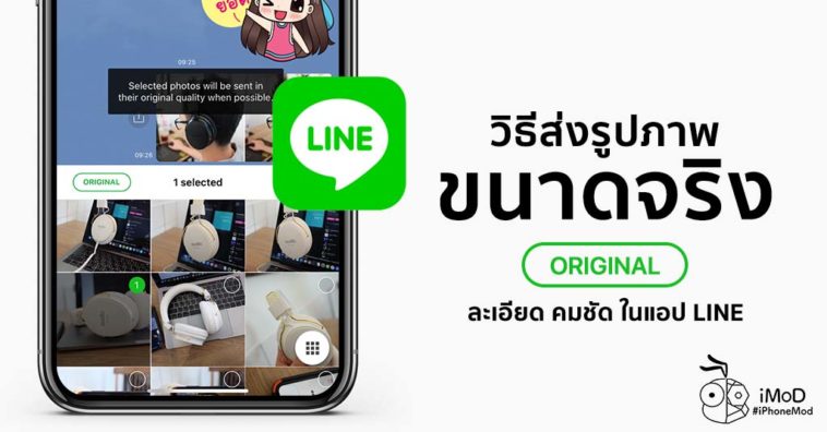How To Send Original Photos In Line App