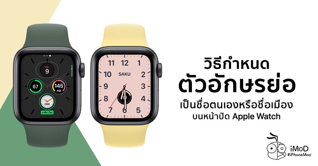 apple watch iphonemod