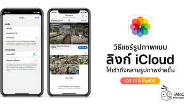 How To Share Photos Icloud Link Iphone Ipad Ios13 Ipados