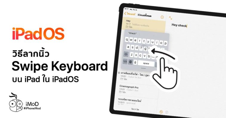 How To Use Swipe Keyboard On Ipad Ipados