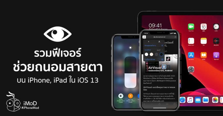 How To Use Take Care Eyes Feature In Iphone Ipad
