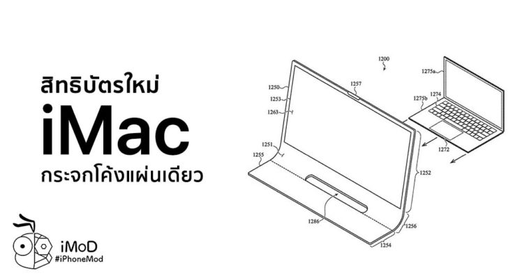 Imac Slab Of Glass Patent