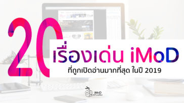 Imod Top 20 2019 Cover3