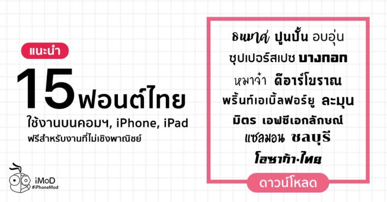 Introduce 15 Font Thai Free Download 2020 2