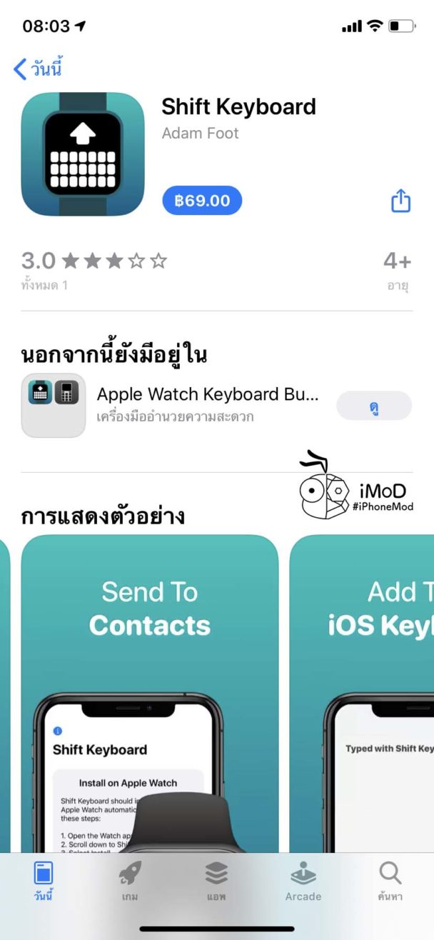 แนะนำแอป Shift Keyboard คีย์บอร์ดพิมพ์ส่งข้อความ (iMessage) บน Apple Watch