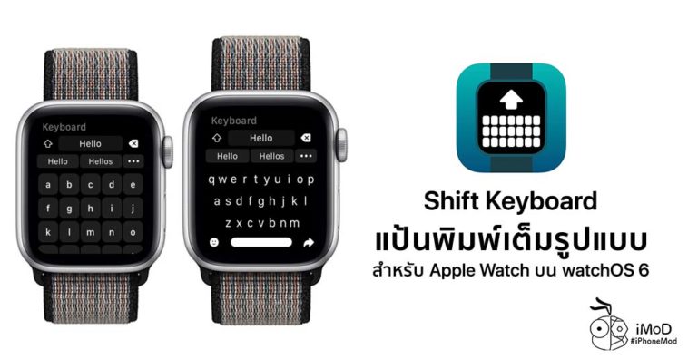 Introduce Shift Keyboard For Apple Watch Watchos 6
