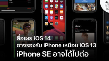 Ios 14 Device Support Rumors