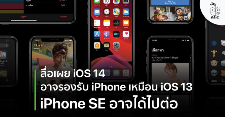 Ios 14 Device Support Rumors