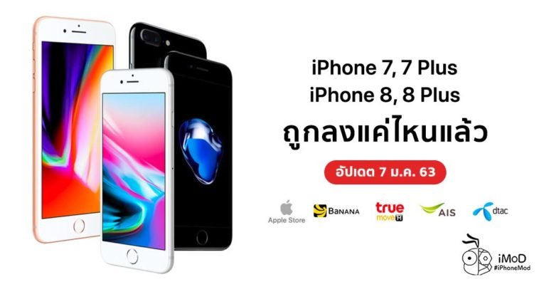 Iphone 7 7plus 8 8plus Price Update Jan 2020