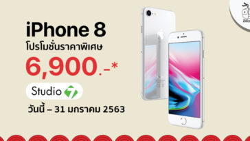 Iphone 8 31jan20 Studio 7 Promotion