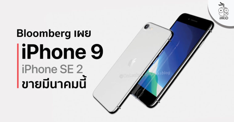 Iphone 9 Release March 2020 Bloomberg Report