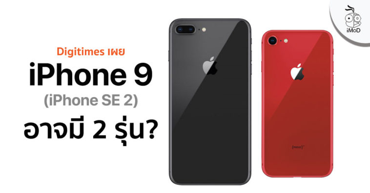 Iphone 9 Two Model 2020 Report