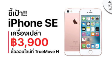 Iphone Se Truemove H 3900 Shop Online