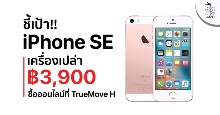Iphone Se Truemove H 3900 Shop Online