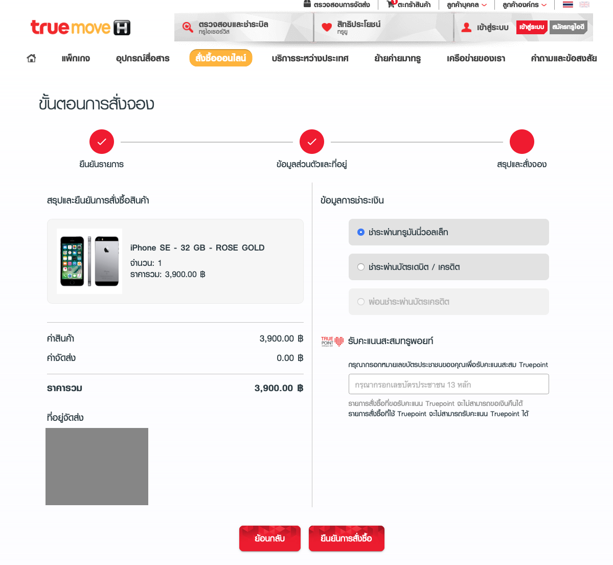 Iphone Se Truemove H 3900 Shop Online Img 2