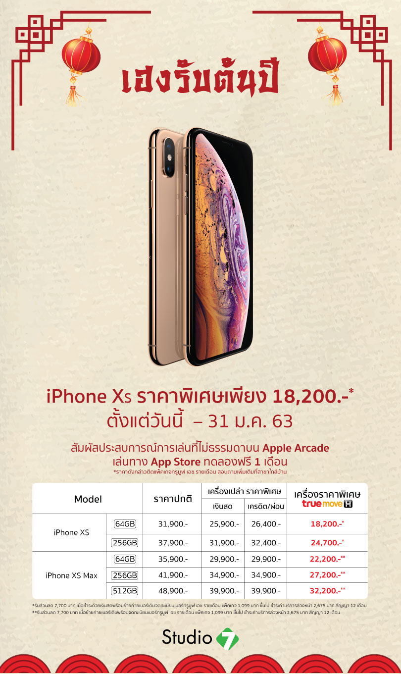 Iphone Xs Jan20 Studio 7 Promotion Img 1
