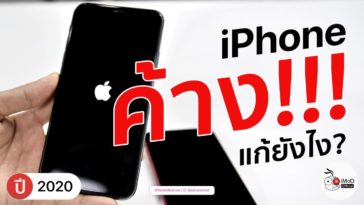Iphone ค้าง Hard Reset 2020 Cover