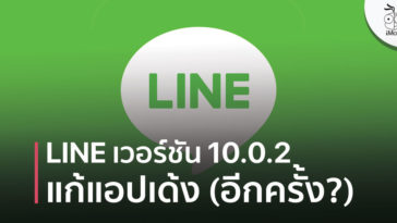 Line 10 0 2 May Fix Crash Again
