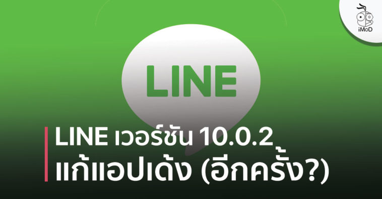Line 10 0 2 May Fix Crash Again