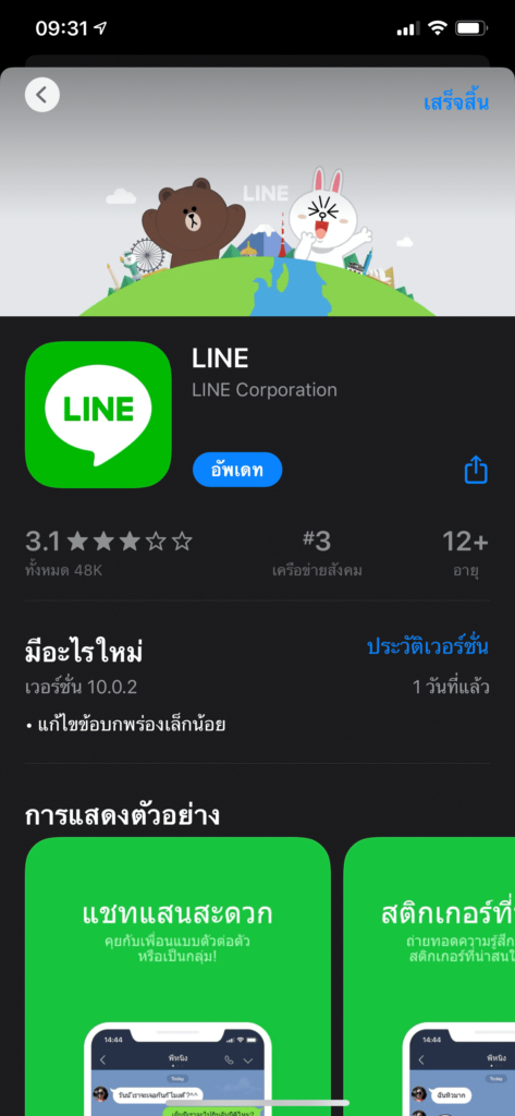 Line 10 0 2 May Fix Crash Again Img 1