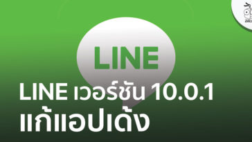 Line Version 10 0 1 Fixed Crash