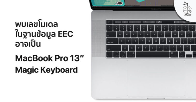 Macbook Eec Database Maybe Macbook Pro 13 Inch Magic Keyboard