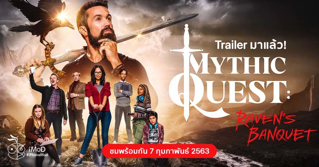 Mythic Quest Raven S Banquet Trailer Released 7 Feb 2020