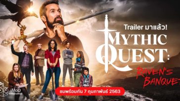 Mythic Quest Raven S Banquet Trailer Released 7 Feb 2020