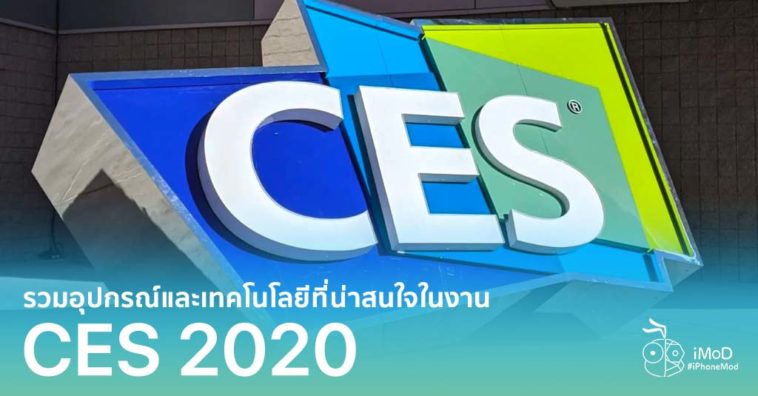 New Interesting Devices Debut In Ces 2020