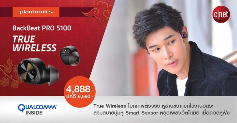Plantronics 4888 Promotion Chinese 2020