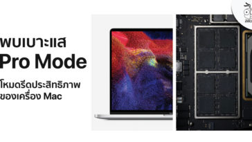 Pro Mode Mac Boost Performance Code Found Macos 10 15 3 Beta
