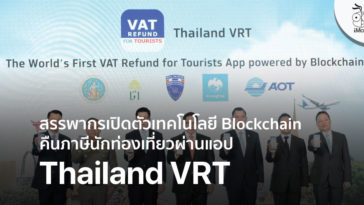 Rd Thailand Announced Thailand Vrt Blogchain Vat Refund
