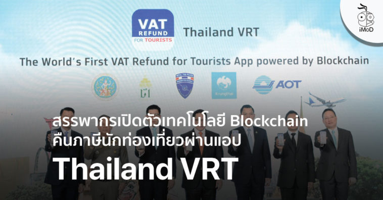 Rd Thailand Announced Thailand Vrt Blogchain Vat Refund